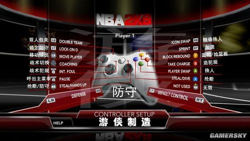 nba2k手柄截图