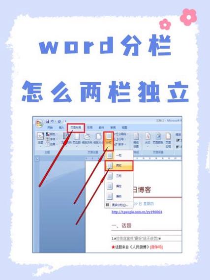 wps文档怎么上下分栏