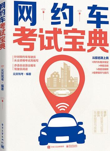 出租车驾驶员考试题库缩略图