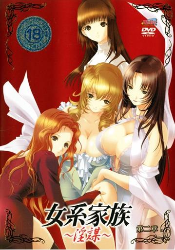 女系家族动漫第1-4