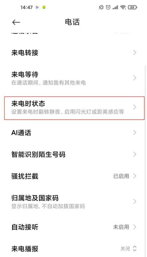 红米note8pro怎么设置来电闪光截图