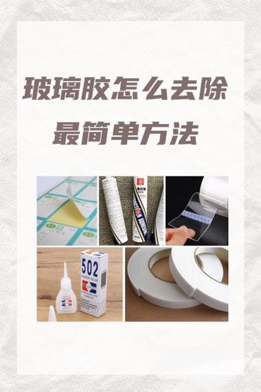 镜子粘胶怎么卸下来截图