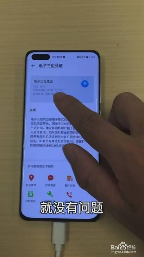 如何检验荣耀手机是否是全新机截图