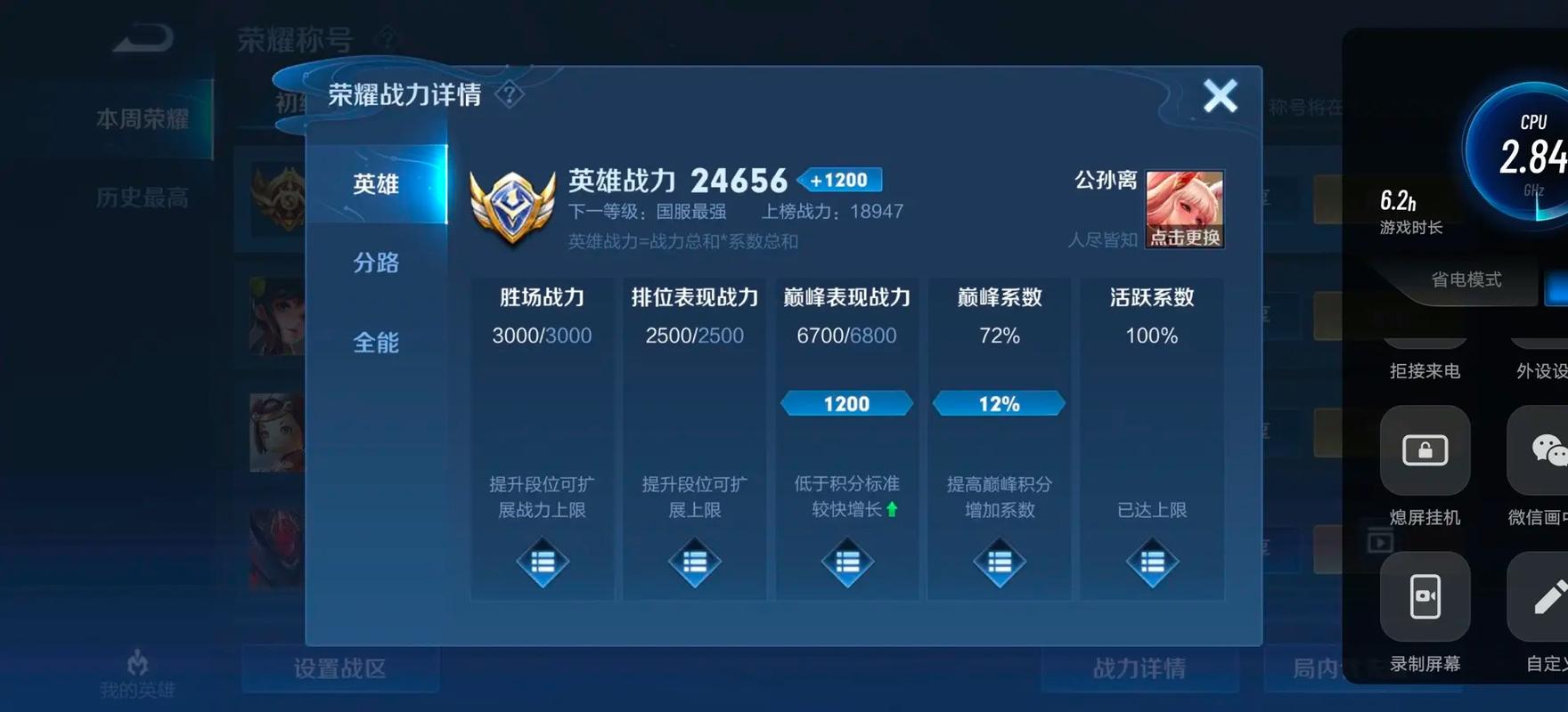 王者荣耀荣耀战力图标