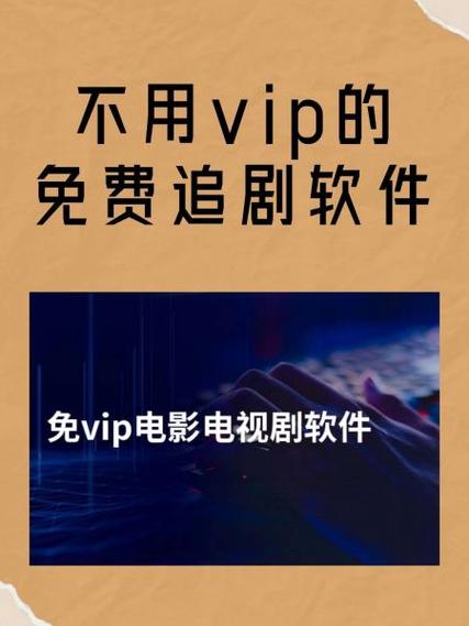 淘剧vip免费会员看电视剧缩略图
