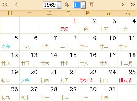 1969年农历阳历表查询