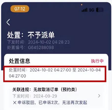 频繁取消订单白条封多久