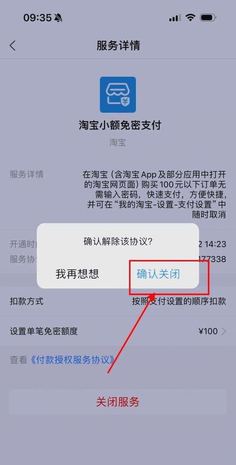 微信免密支付在哪取消截图
