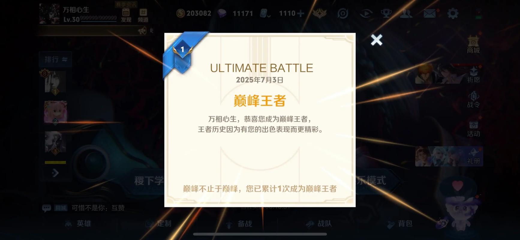 王者荣耀巅峰王者证书