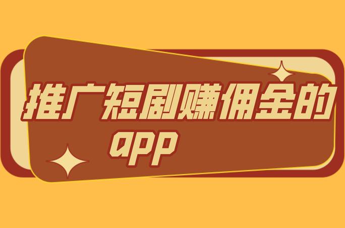 看短剧赚钱下载安装