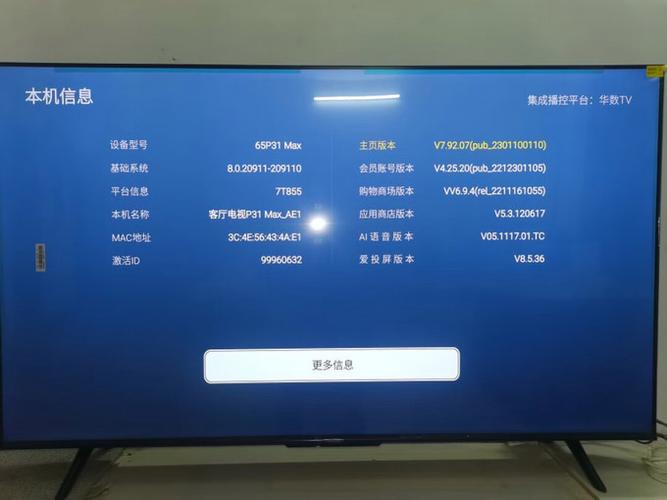 酷开电视说明书图解截图