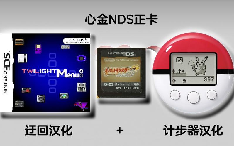 口袋妖怪心金nds下载缩略图