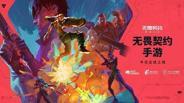 无畏契约手游下载ios图标