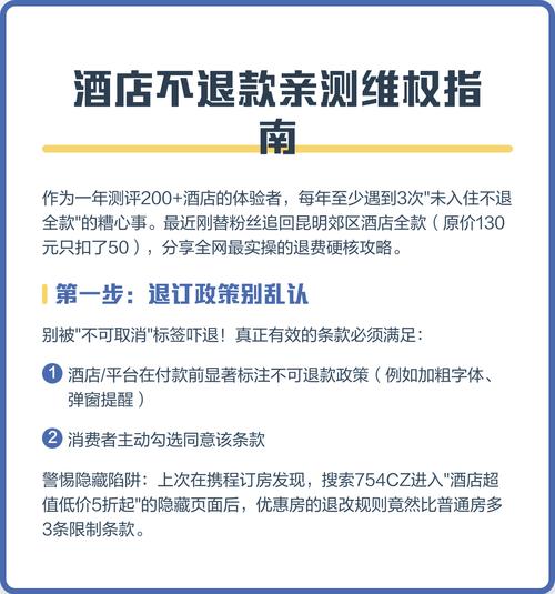 订酒店不能退款 怎么办
