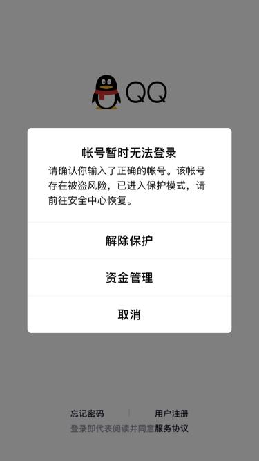 qq加好友时显示对方账号异常怎么回事图标