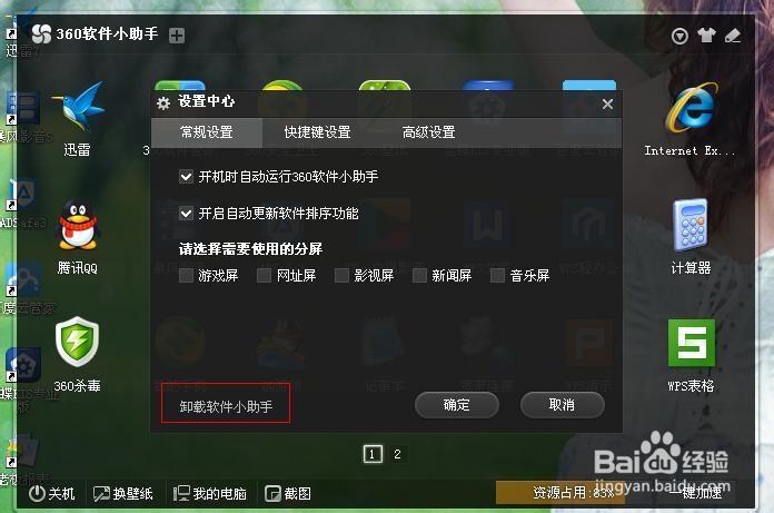 如何卸载电脑软件缩略图