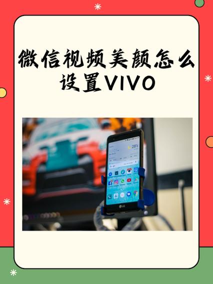 vivo手机微信美颜在哪里设置