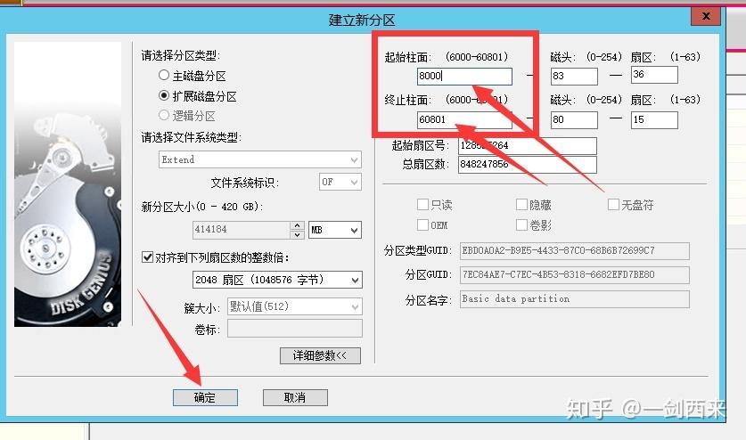 diskgenius怎么屏蔽硬盘坏道截图