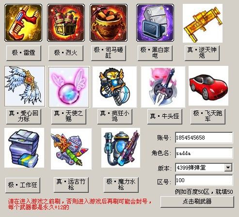 弹弹堂武器游戏截图