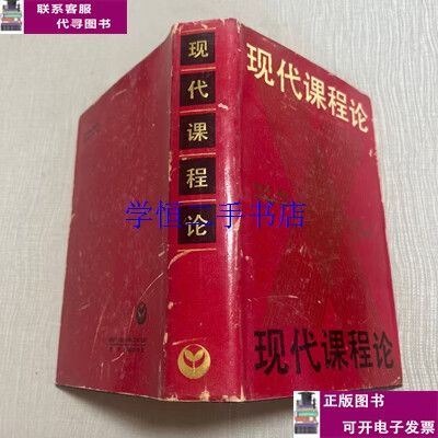 现代课程论pdf版截图