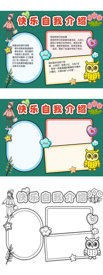 自我介绍特别版