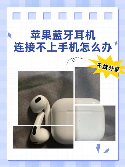 苹果手机连接不上蓝牙耳机怎么回事缩略图