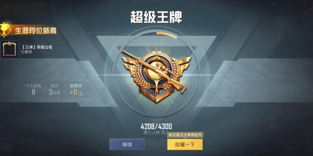 和平精英超级王牌怎么升星截图