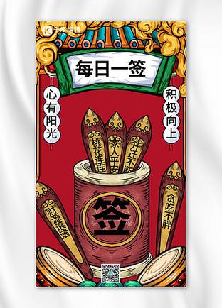 每日摇一摇每日一签截图