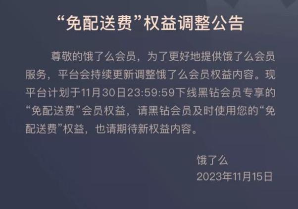 饿了么商家版怎么修改配送费截图