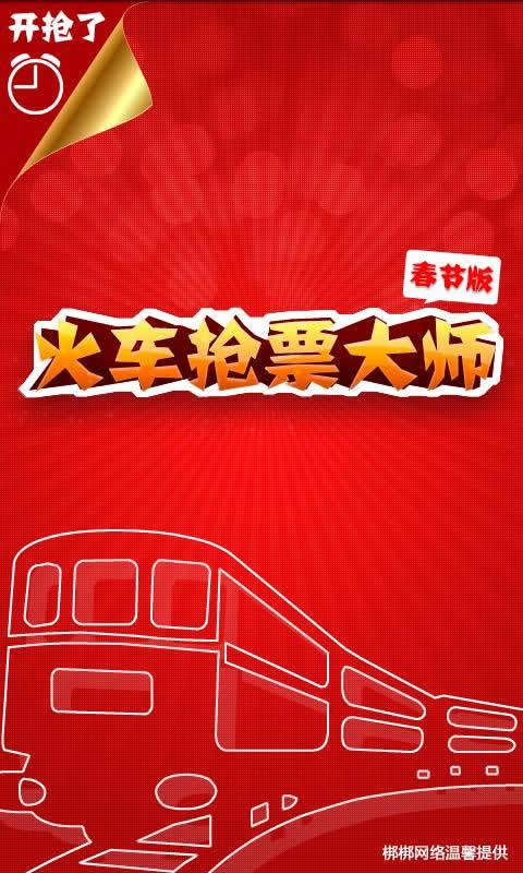 买火车票携程和12306哪个好缩略图