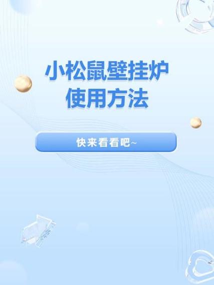 小松鼠m30壁挂炉设置截图