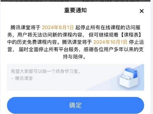 腾讯课堂的课程靠谱吗缩略图