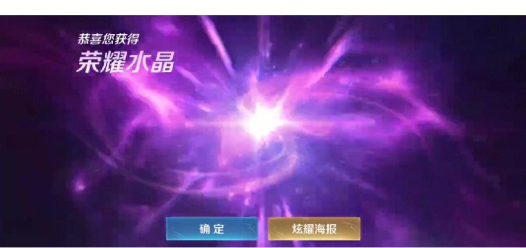 王者荣耀抽荣耀水晶技巧2019游戏截图
