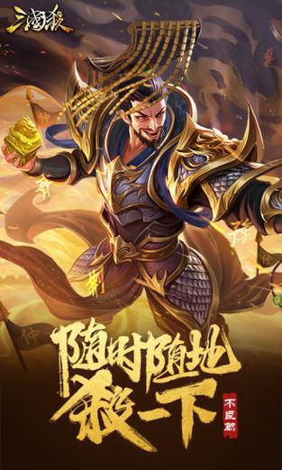 三国杀内购破解版
