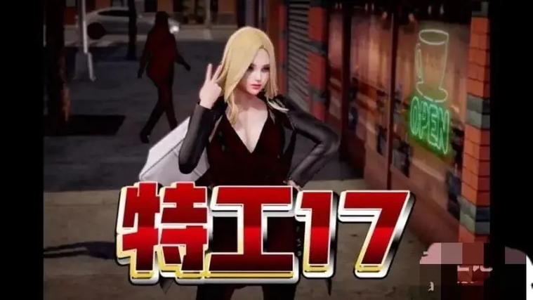 特工17修改金币数值图标