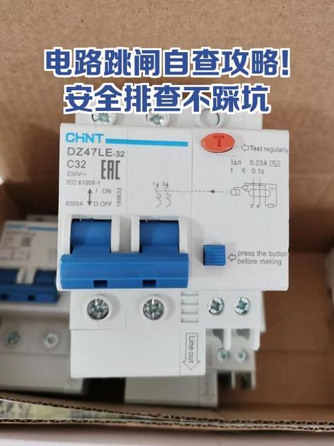 一打开关就跳闸是什么原因图标