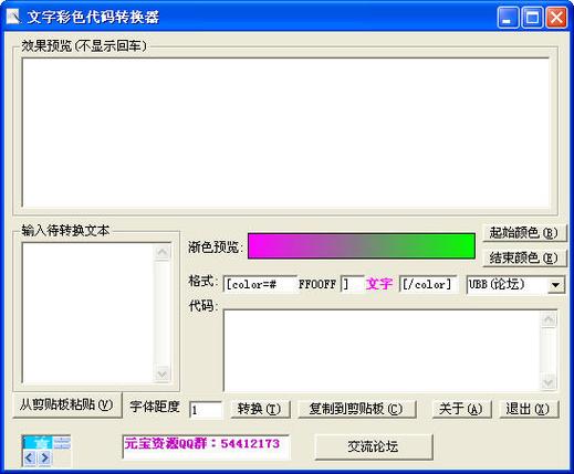 英文字体在线生成器转换缩略图