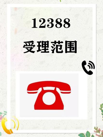 12388投诉市场监管局流程图标