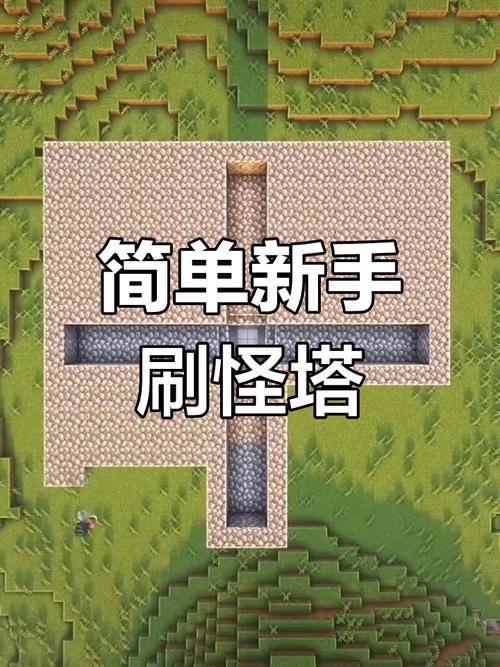 我的世界刷怪笼怎么改造成刷怪塔截图