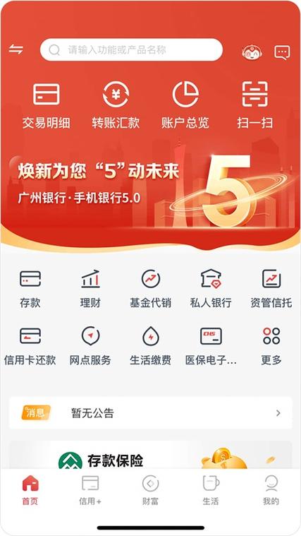 广州银行手机银行
