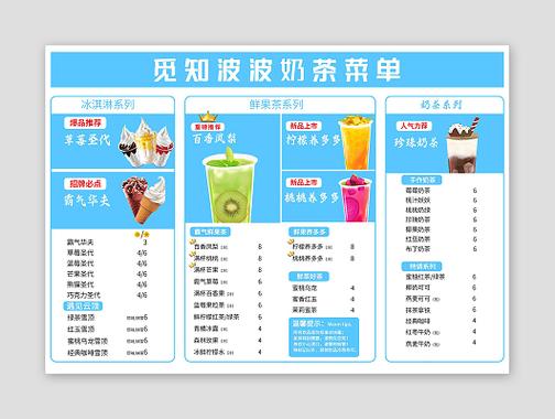 蜜雪冰城奶茶菜单大全
