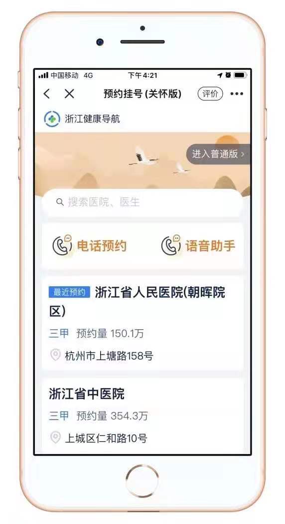 预约挂号app下载