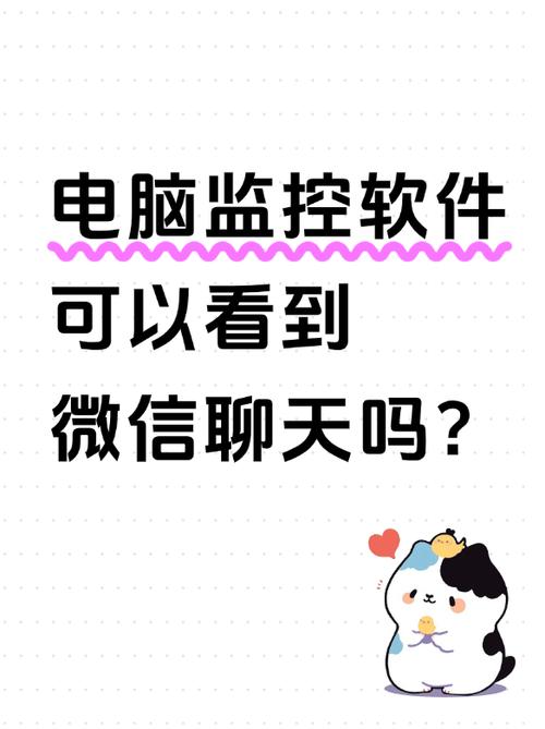 卧底软件监控微信是真的吗?图标