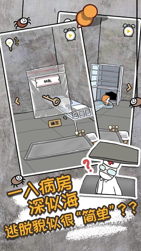 逃离医院游戏缩略图