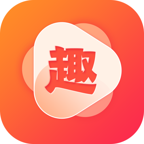 趣刷视频app官方版