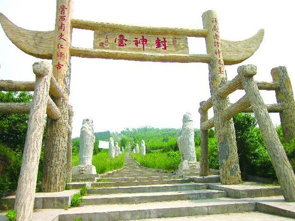 封神榜中的封神台在哪截图