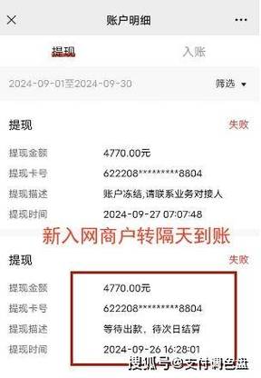 网络平台提现不到账找谁截图