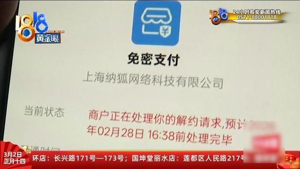 注销网易支付账号截图