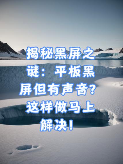 平板摔了一下黑屏打不开怎么办缩略图