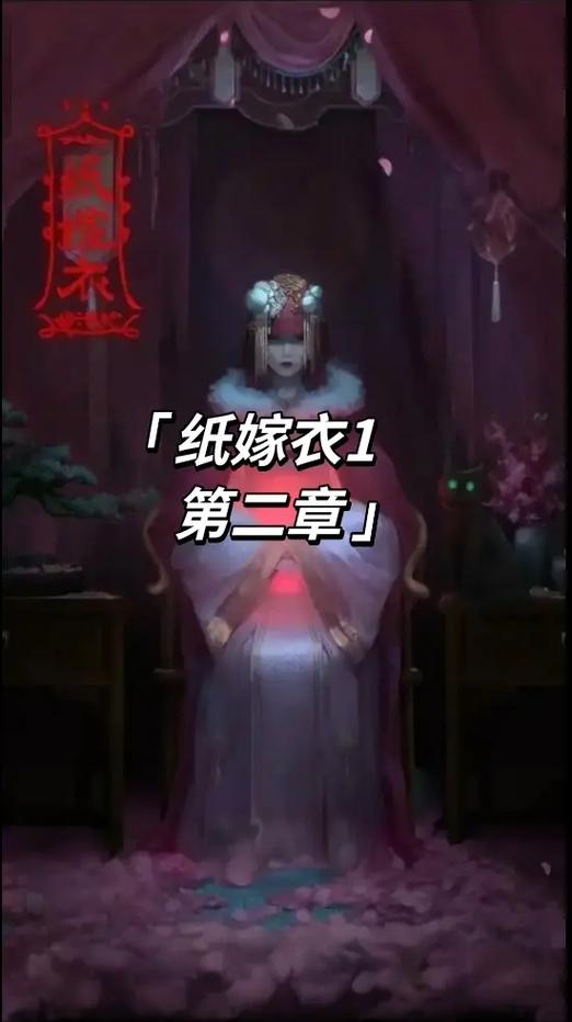 纸嫁衣1第二章通关攻略